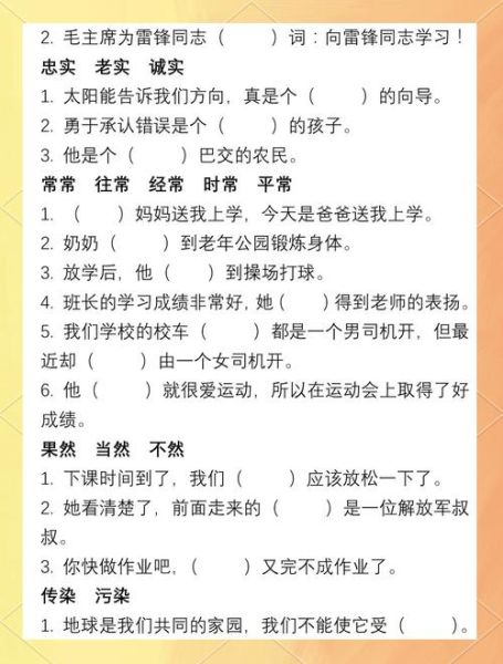 拍拍填词语填空怎么提高正确率_拍拍填词语填空技巧有哪些