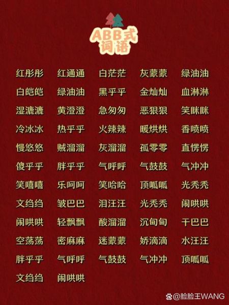 橙abb词语有哪些_橙abb词语怎么写