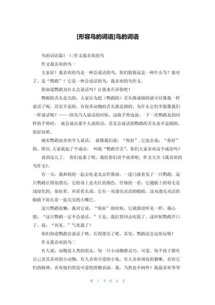 小鸟飞得有多快_形容小鸟飞快的词语有哪些