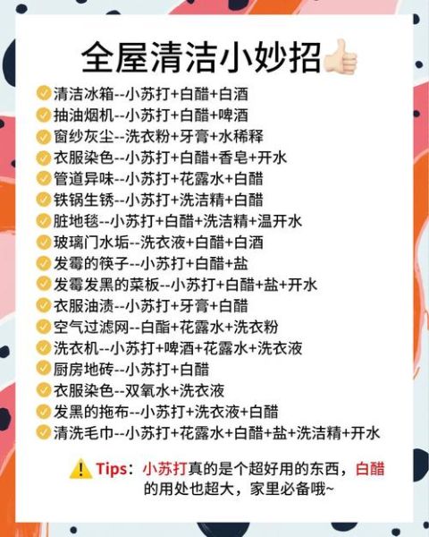 打扫卫生小妙招_如何高效打扫房间