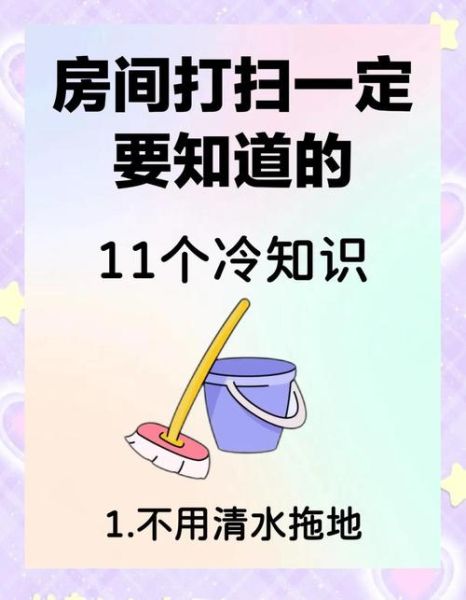 打扫卫生小妙招_如何高效打扫房间