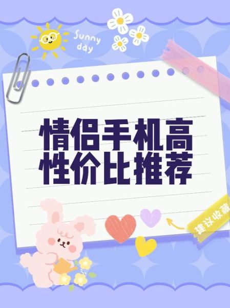 情侣手机怎么选_情侣手机有哪些推荐