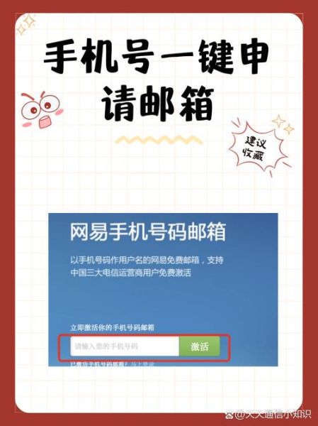 手机电子邮箱怎么注册_手机邮箱注册流程