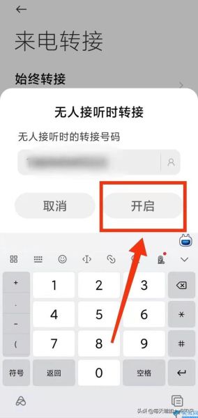 手机呼叫转移怎么解除_取消所有转接方法