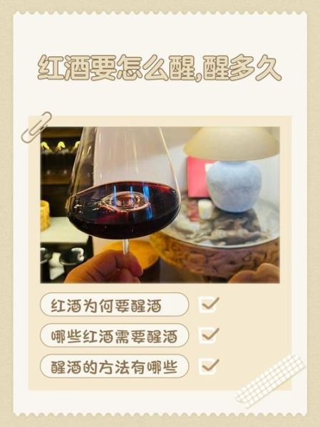 葡萄酒怎么醒酒_葡萄酒醒酒需要多久