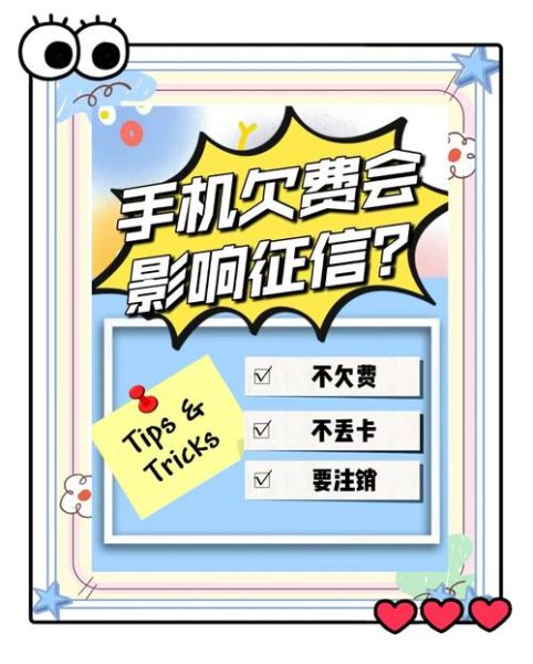 手机欠费停机怎么办_欠费多久会被注销