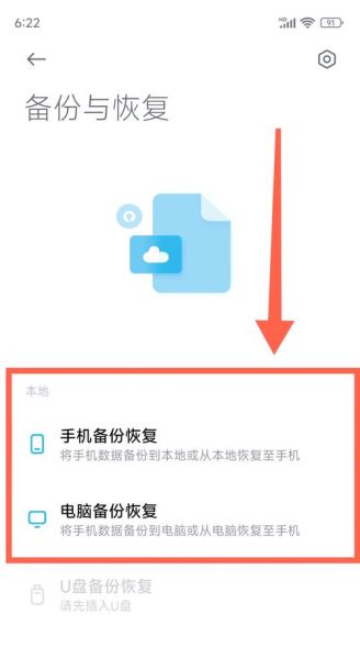 小米手机备份在哪里_小米手机怎么备份所有数据
