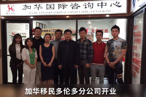 多伦多移民中介哪家好_多伦多移民中介费用