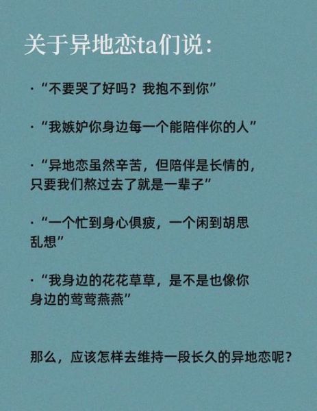 远距离恋爱怎么维持_异地情侣如何保持新鲜感