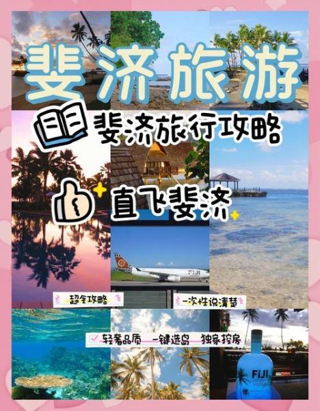 去斐济移民需要什么条件_斐济移民费用大概多少