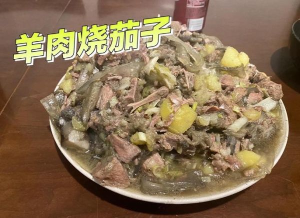 羊肉炖茄子怎么做好吃_家常做法窍门