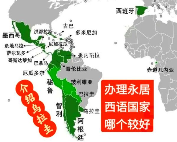 乌拉圭移民条件_乌拉圭移民费用