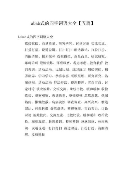 秋天abab的词语有哪些_秋天abab词语怎么写