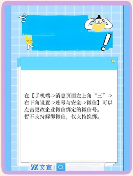 微信怎么更换绑定手机号_微信换绑手机号步骤