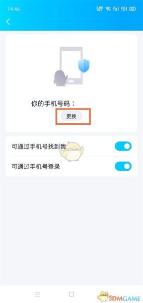 qq怎么更换绑定手机号_qq更换绑定手机号失败怎么办