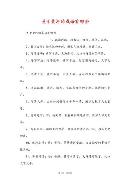 河川优美词语有哪些_如何描写清澈见底的河川