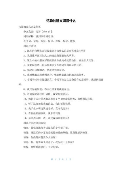 惊讶词语意思_惊讶的近义词有哪些