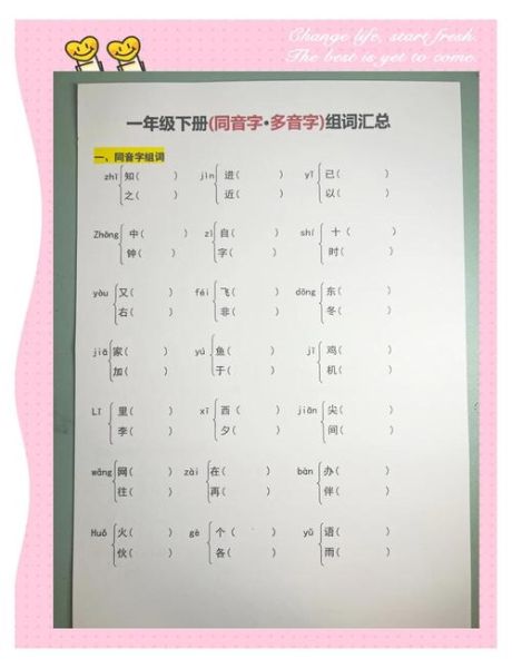 一字声音词语有哪些_如何区分同音异义