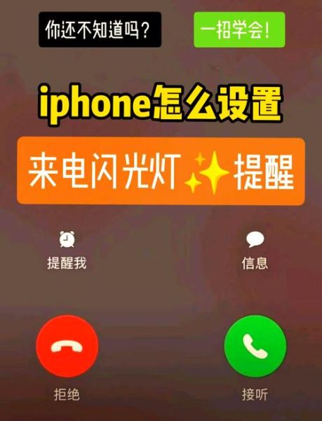 苹果手机来电闪光灯怎么设置_iPhone闪光灯提醒开启方法