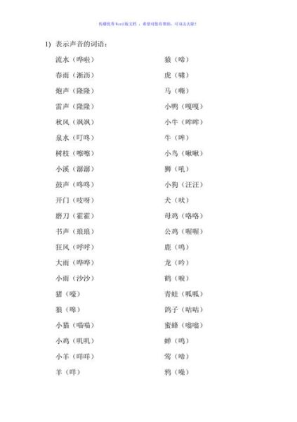 一字声音词语有哪些_如何区分同音异义