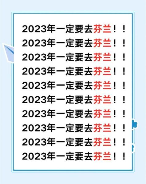 如何移民芬兰_芬兰移民条件是什么