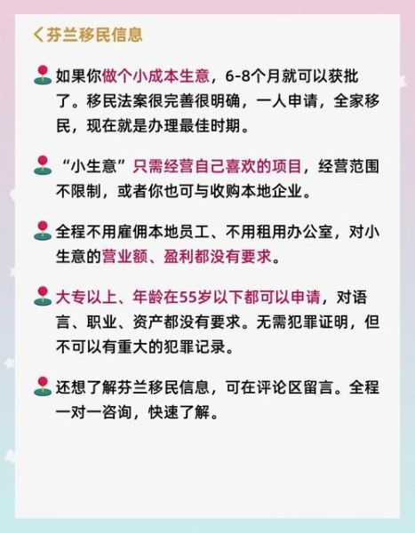 如何移民芬兰_芬兰移民条件是什么