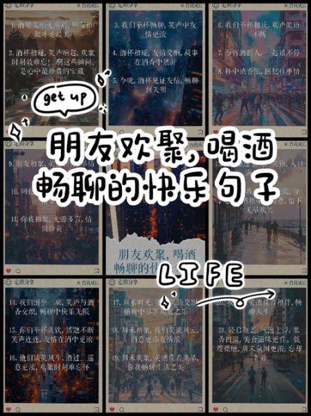 朋友聚会开心小聚的词语有哪些_如何用这些词语写朋友圈文案