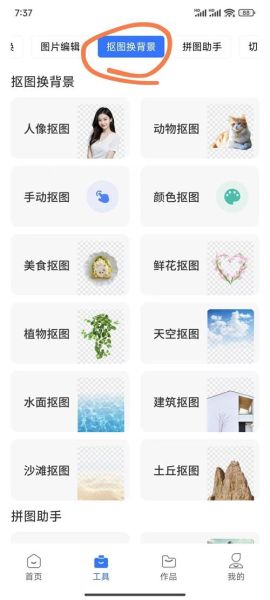 手机P图软件哪个好用_手机P图怎么抠图换背景