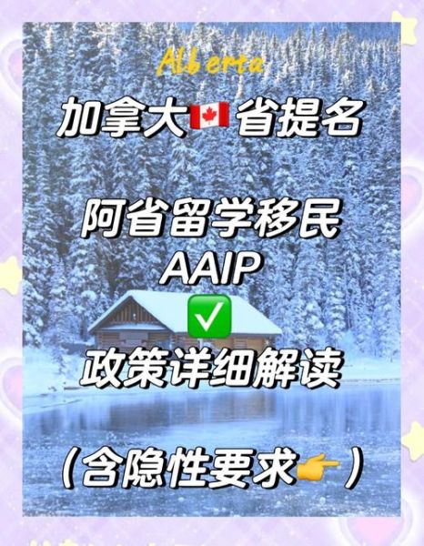 艾伯塔省移民条件_如何申请省提名