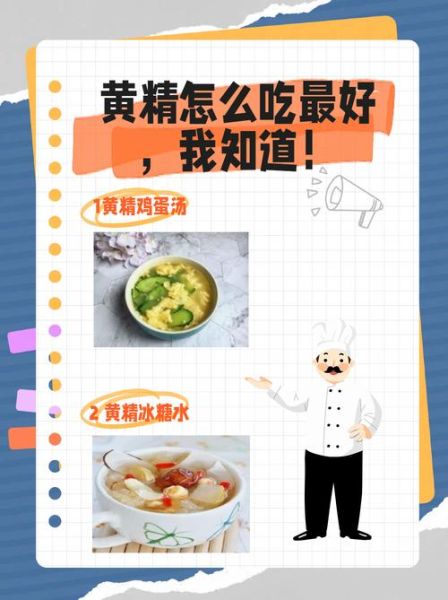 黄精怎么做好吃_黄精的做法大全