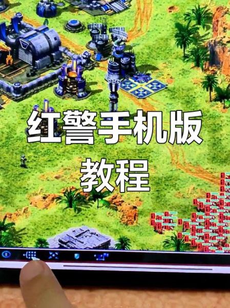 红色警戒手机版怎么下载_红色警戒手机版在哪下