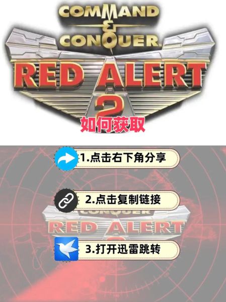 红色警戒手机版怎么下载_红色警戒手机版在哪下