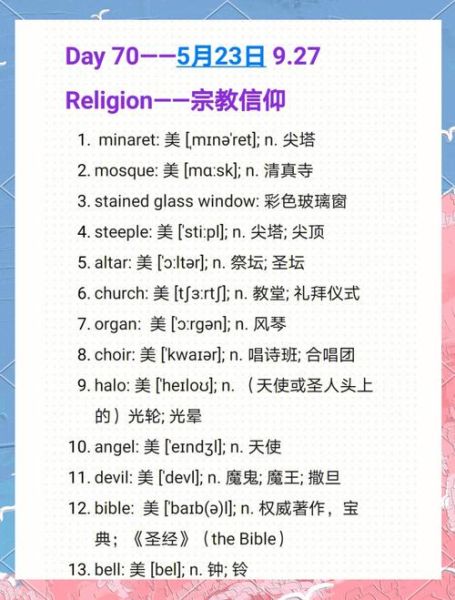 体现信仰的词语有哪些_如何理解信仰的力量