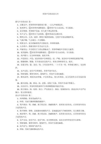 适合拍声音的词语有哪些_怎么挑选