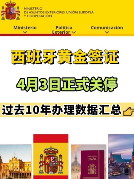 西班牙移民需要多久_西班牙黄金签证多久能拿到