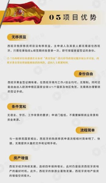 西班牙移民需要多久_西班牙黄金签证多久能拿到