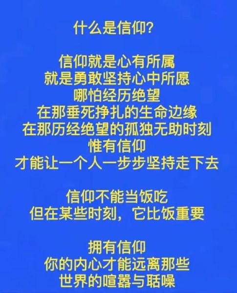 体现信仰的词语有哪些_如何理解信仰的力量