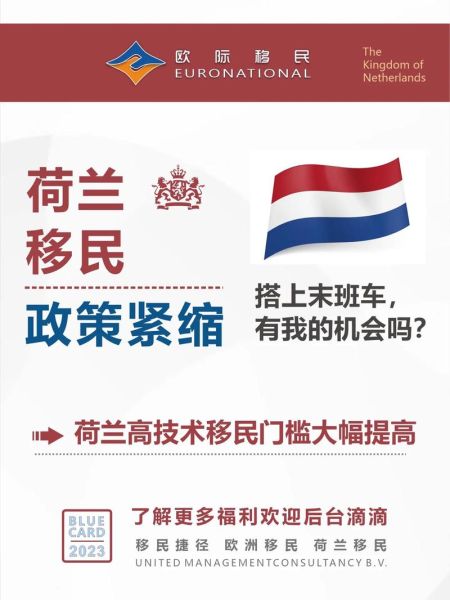 荷兰高技术移民条件_如何申请荷兰高技术移民
