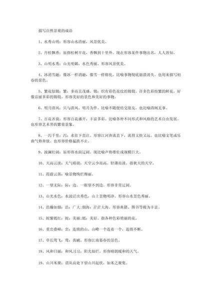 户外美好的词语有哪些_如何用诗意语言描写自然