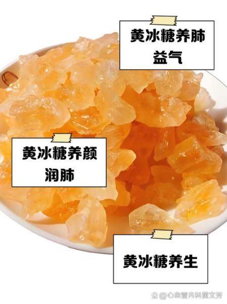 黄冰糖和冰糖的区别_黄冰糖的功效与作用