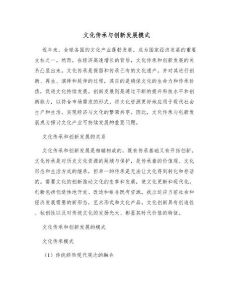 传承发展是什么意思_如何实现文化可持续传承