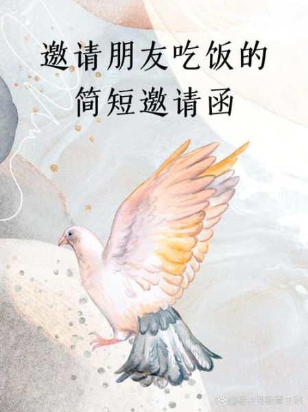 朋友吃饭邀请怎么说_微信约饭文案模板