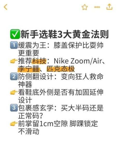 篮球新手怎么选球鞋_篮球爱好者必看装备指南