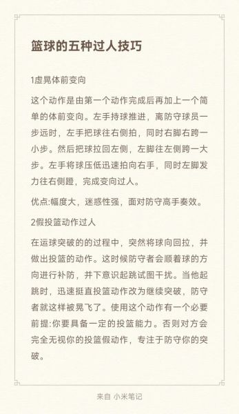 打篮球怎么运球过人_打球动作要领有哪些