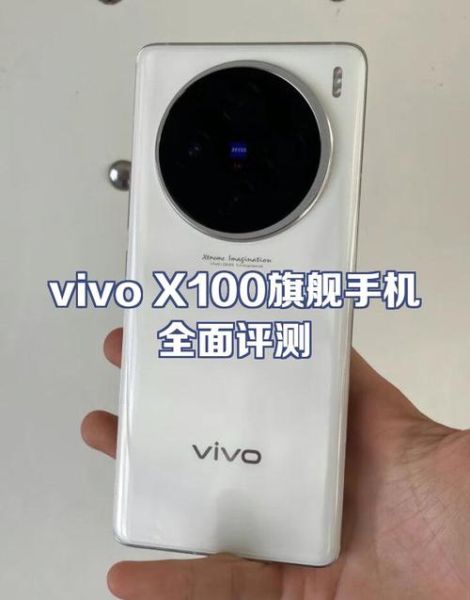 vivo新款手机值得买吗_2024年X100系列深度评测