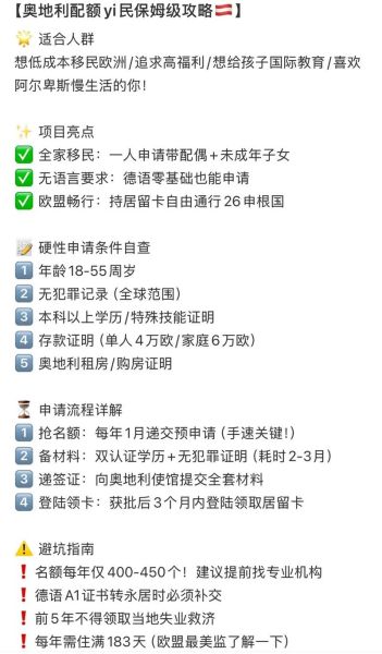 奥地利配额移民条件_如何申请奥地利配额移民