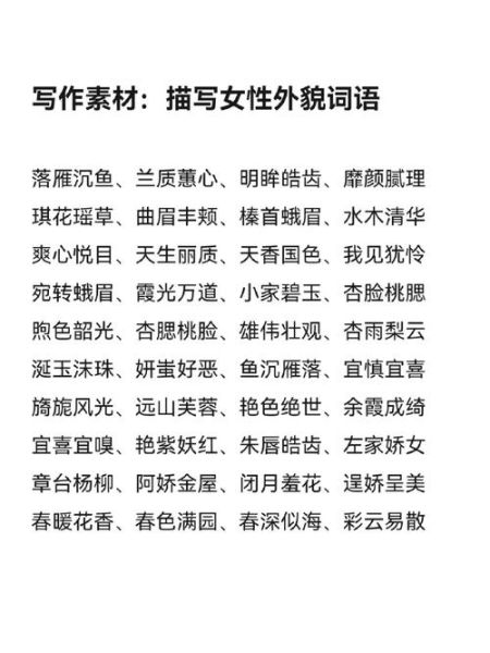 什么是漂亮珍贵词语_如何用在写作中