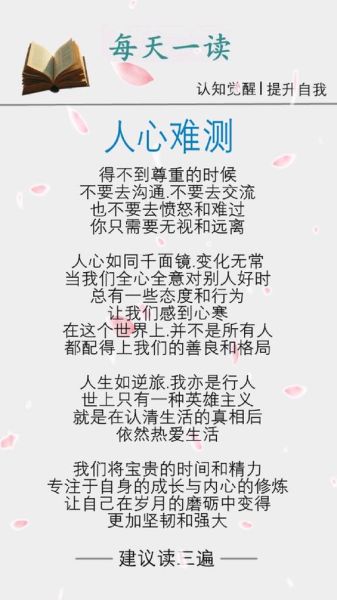 人心难测的表现有哪些_如何看透人心