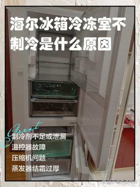 冰箱不制冷了怎么办_空调突然不制热什么原因