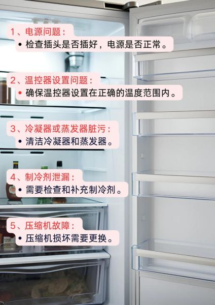 冰箱不制冷了怎么办_空调突然不制热什么原因